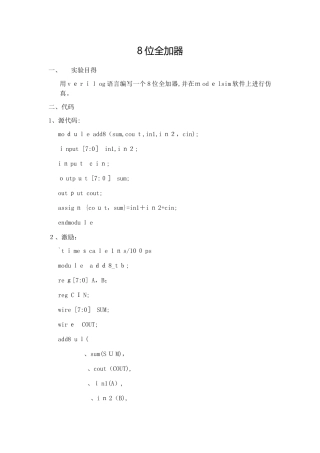 verilog语言编写8位全加器