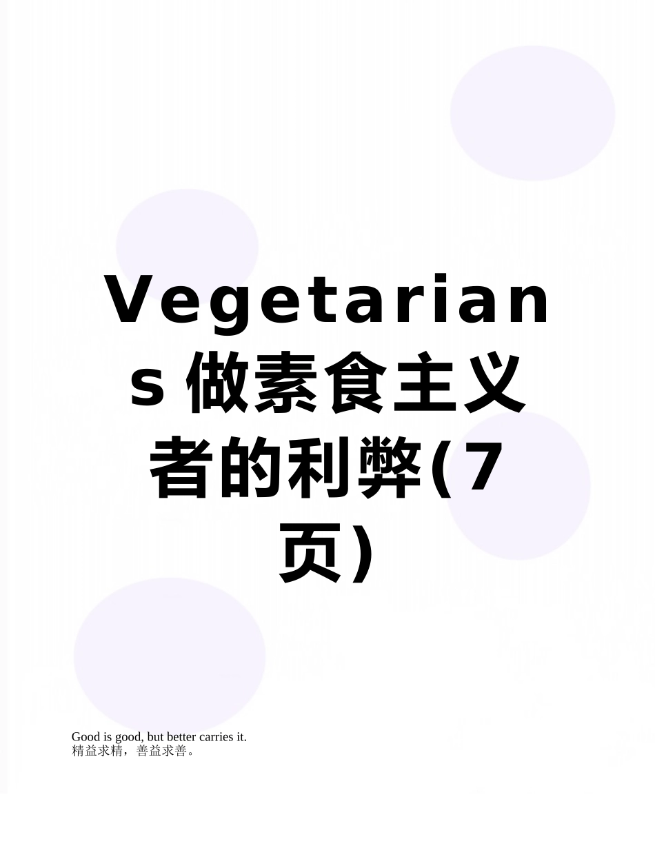 Vegetarians做素食主义者的利弊_第1页