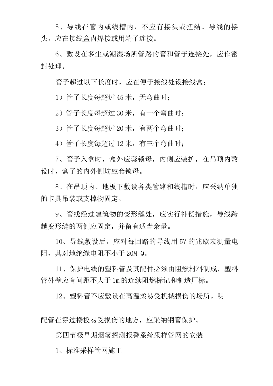 VESDA系统施工规范_第2页