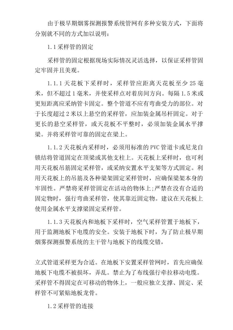 VESDA系统施工规范_第3页