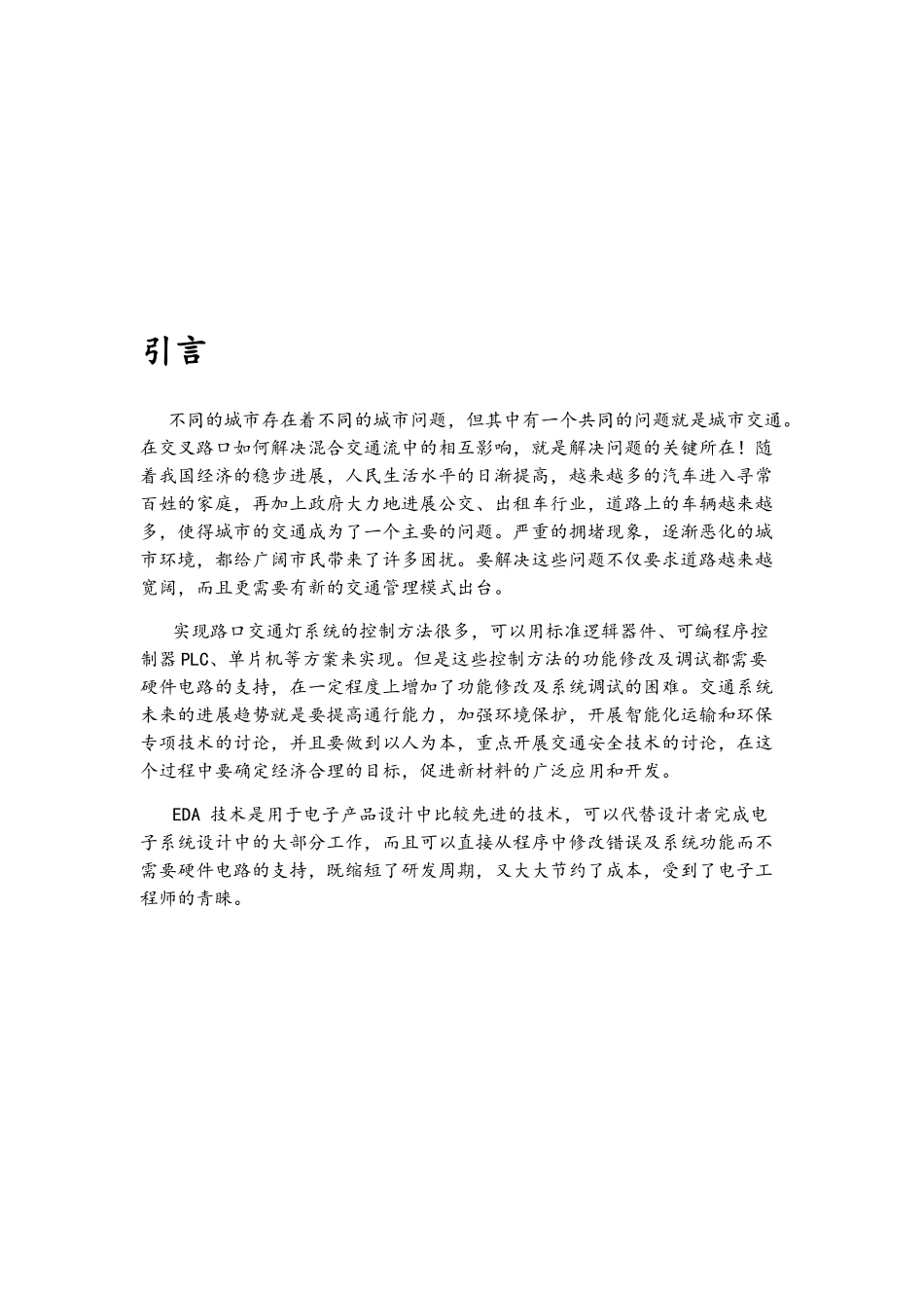 VHDL交通灯课程设计_第2页