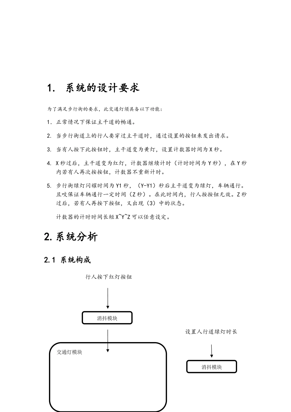 VHDL交通灯课程设计_第3页