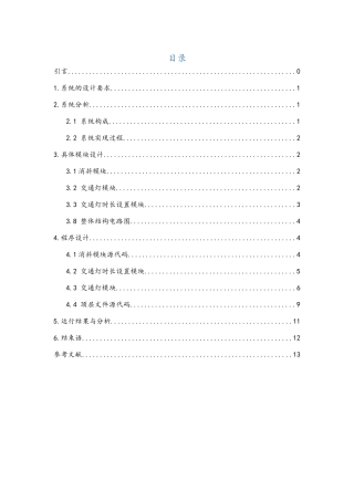 VHDL交通灯课程设计