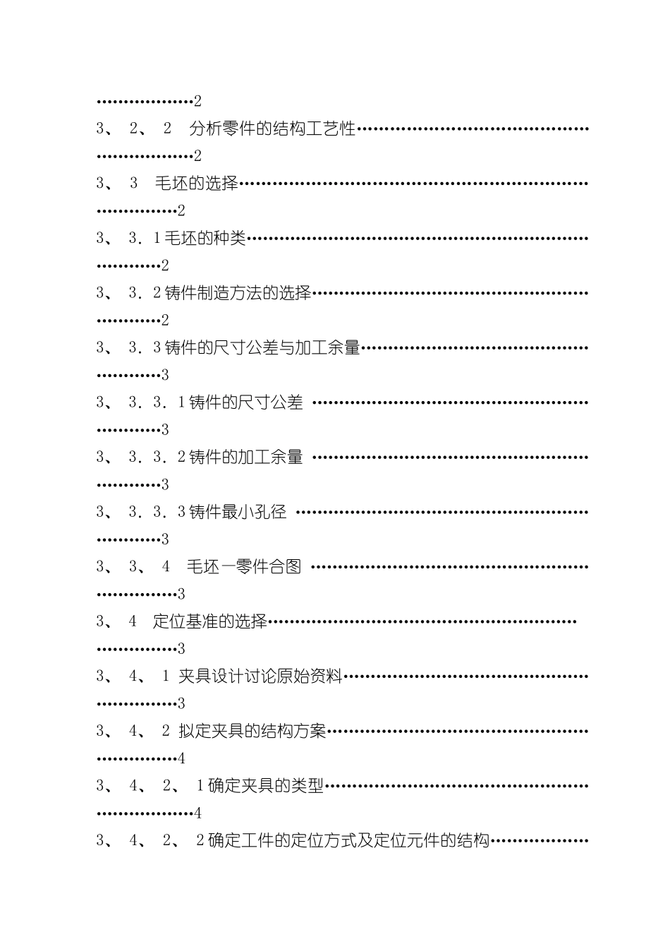 Verhpq机械制造及自动化毕业设计说明书减速器箱体工艺设计与工装设计_第3页