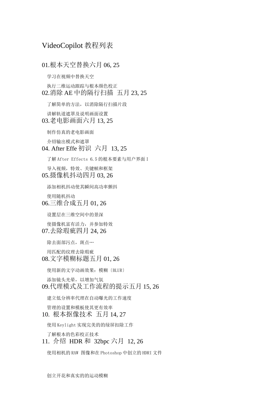 VideoCopilot系列教程简介_第1页