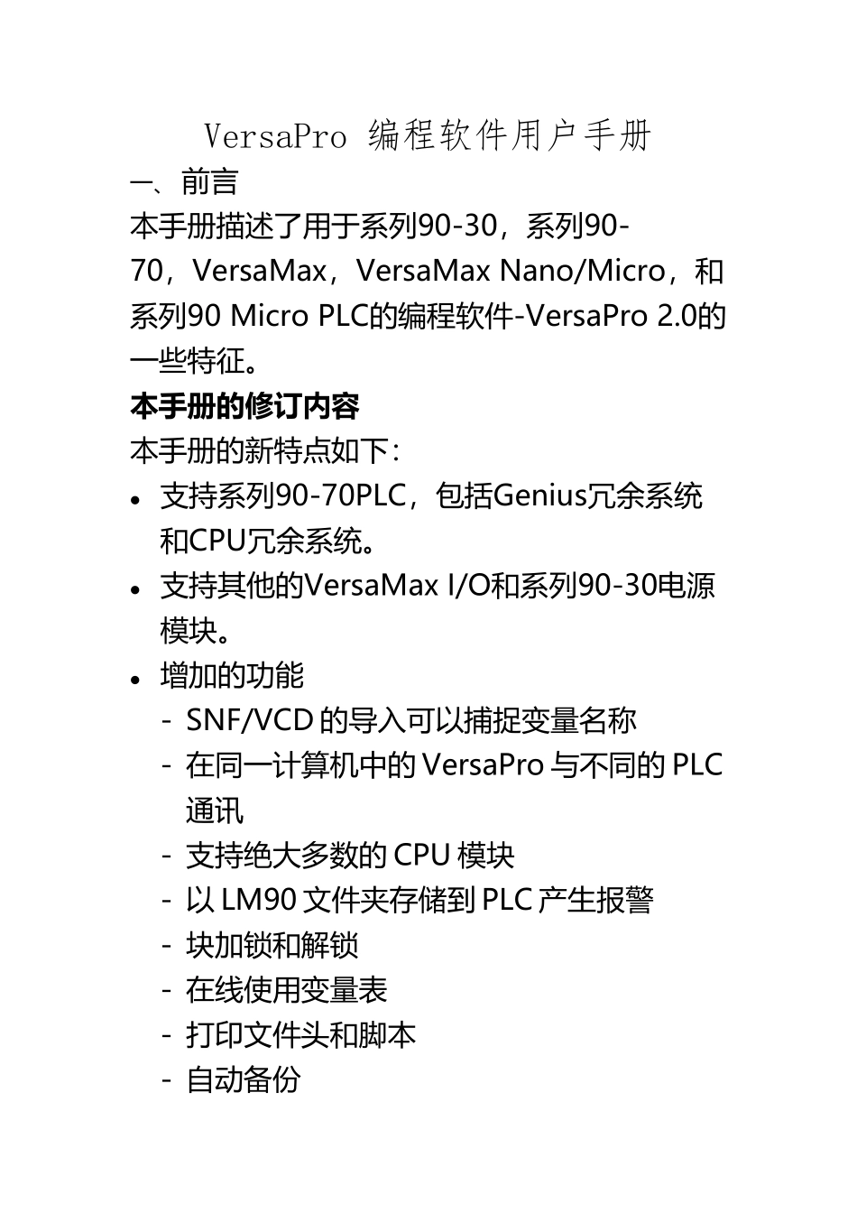 VersaPro-编程软件用户手册_第2页