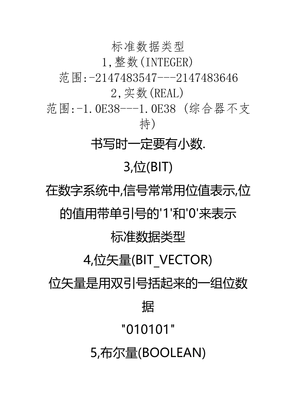 VHDL语言数据类型及相互转换_第2页