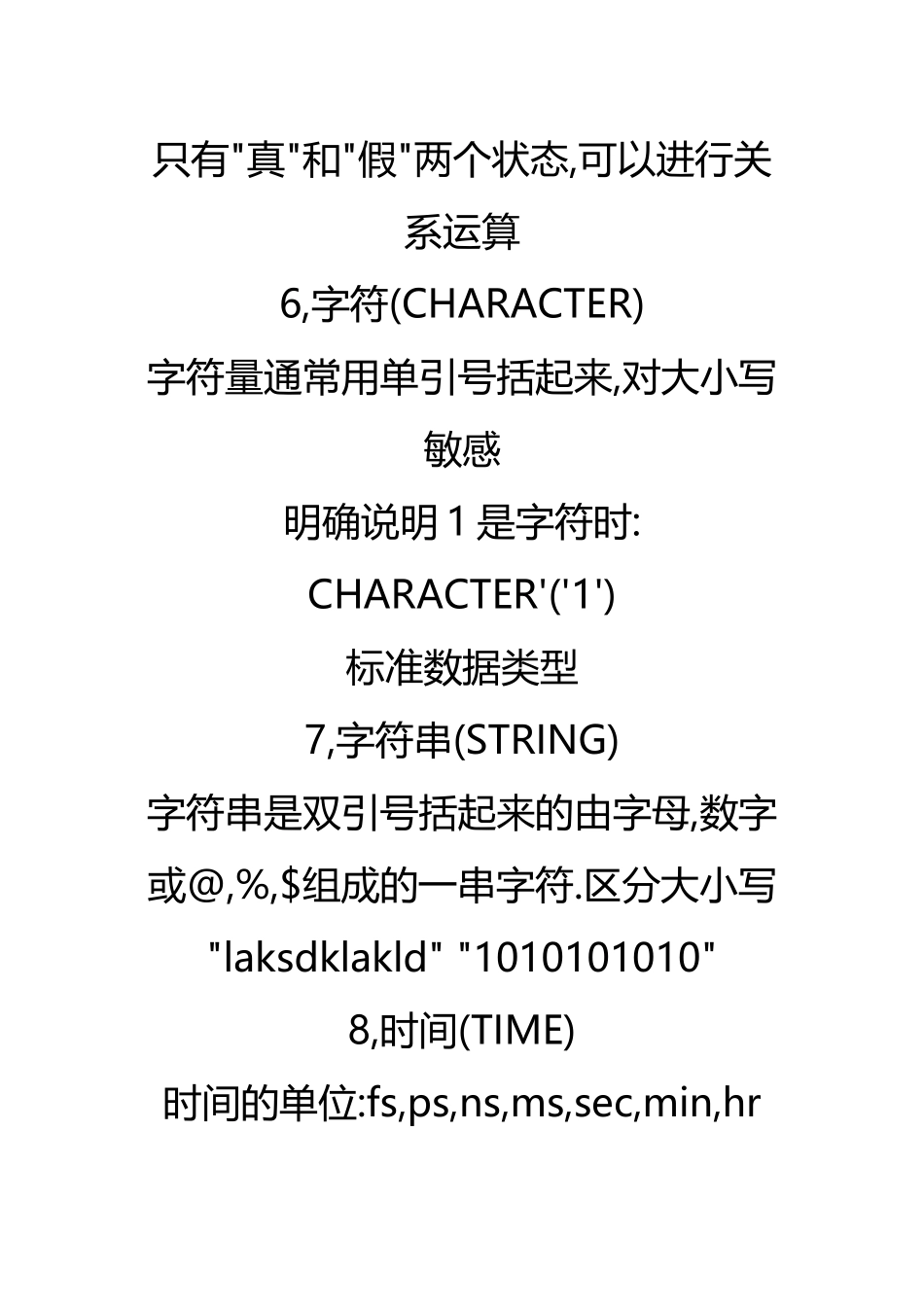 VHDL语言数据类型及相互转换_第3页
