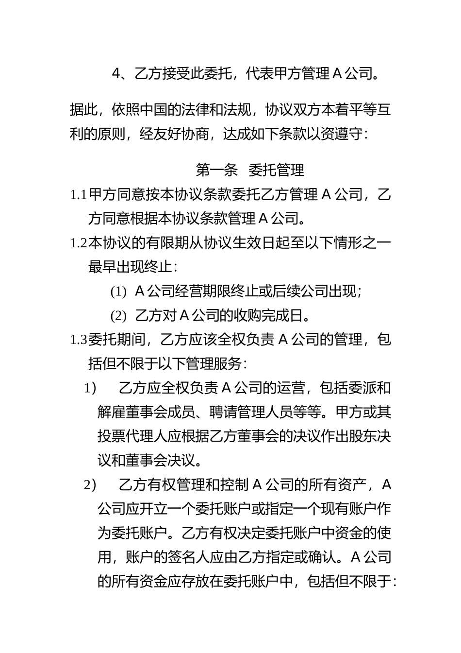 VIE一揽子协议-中文_第3页