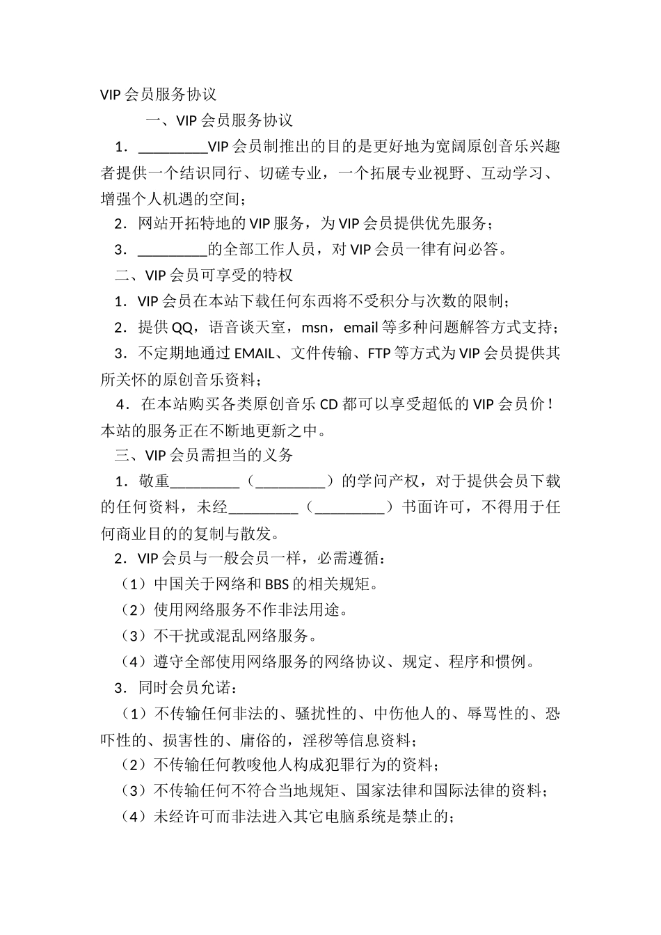 VIP会员服务协议_第2页