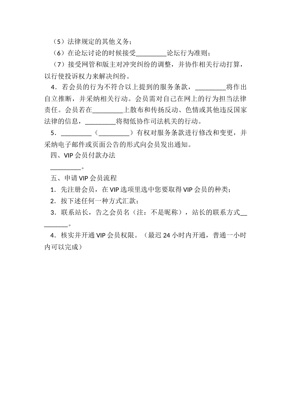 VIP会员服务协议_第3页
