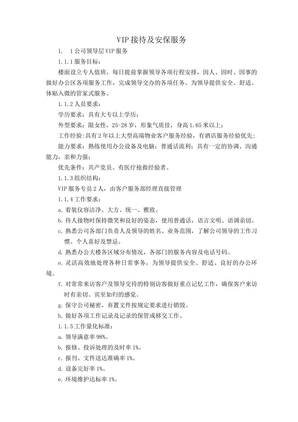 VIP接待及安保服务_第1页