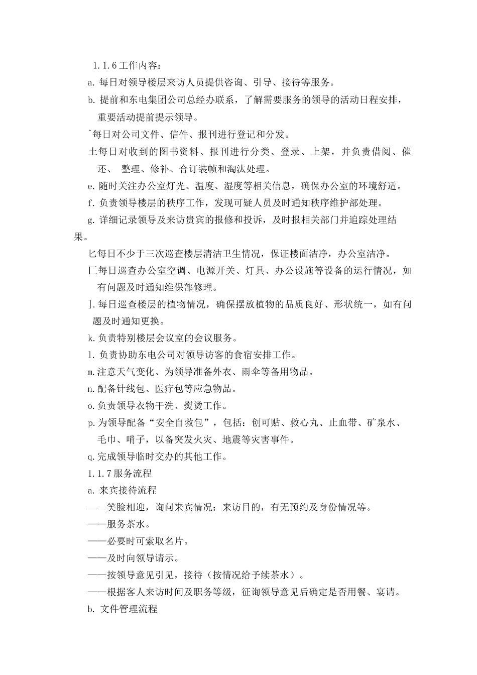 VIP接待及安保服务_第2页