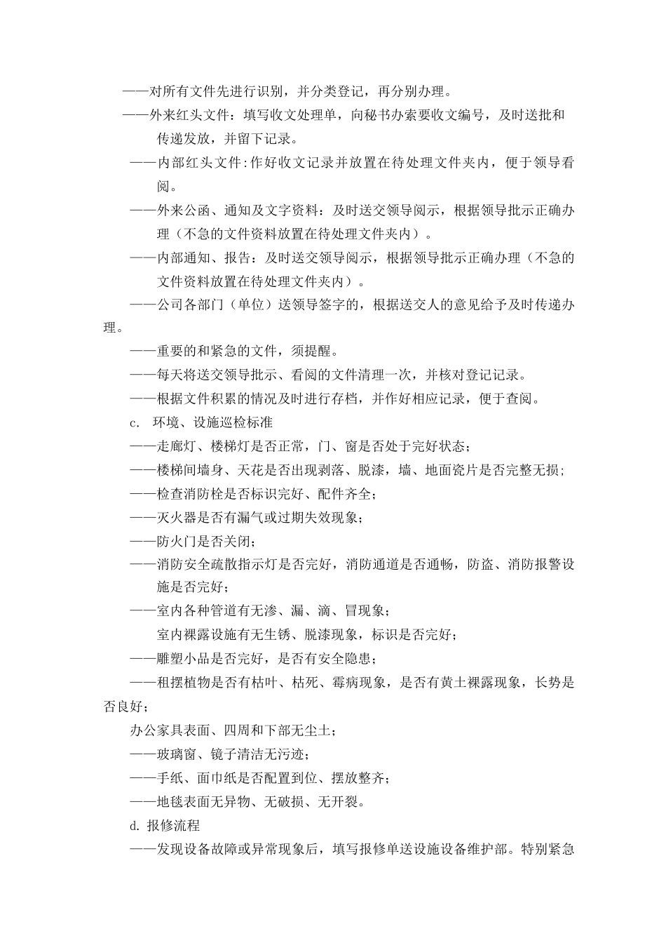 VIP接待及安保服务_第3页