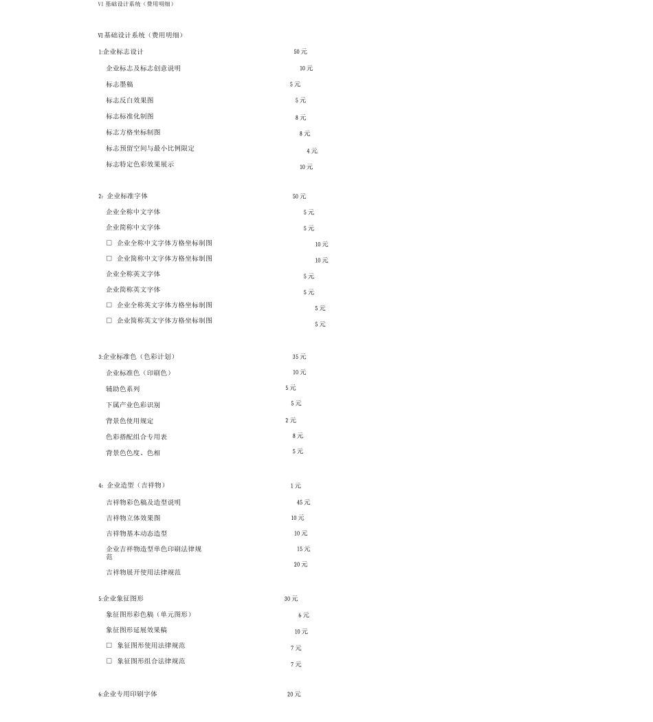 VI基础设计系统_第1页