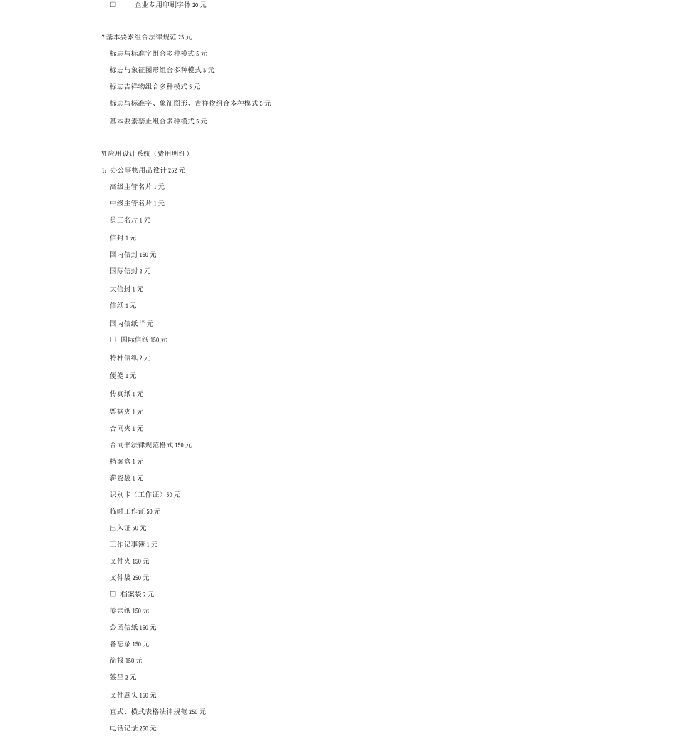 VI基础设计系统_第2页