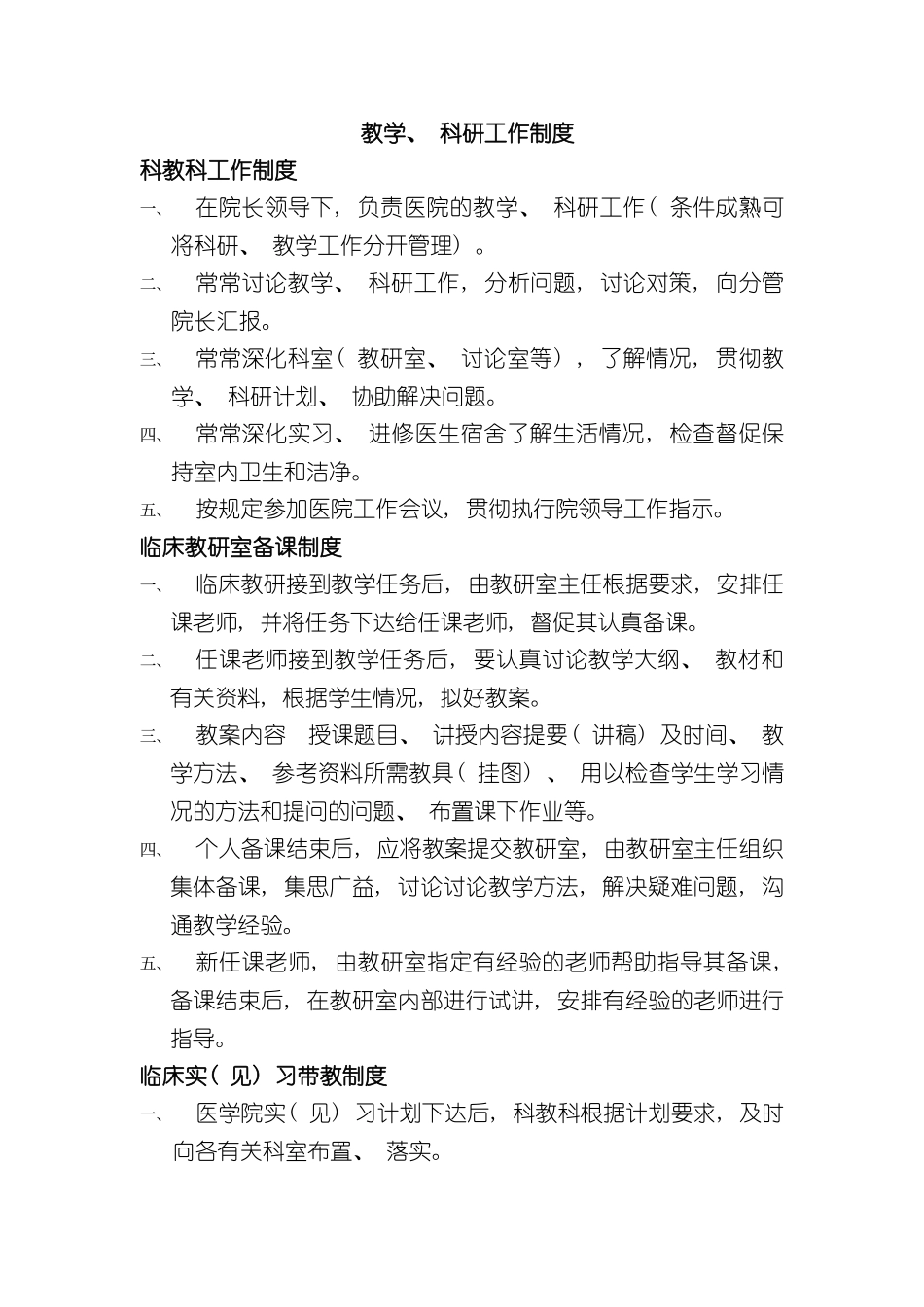 VI教学科研工作制度_第2页