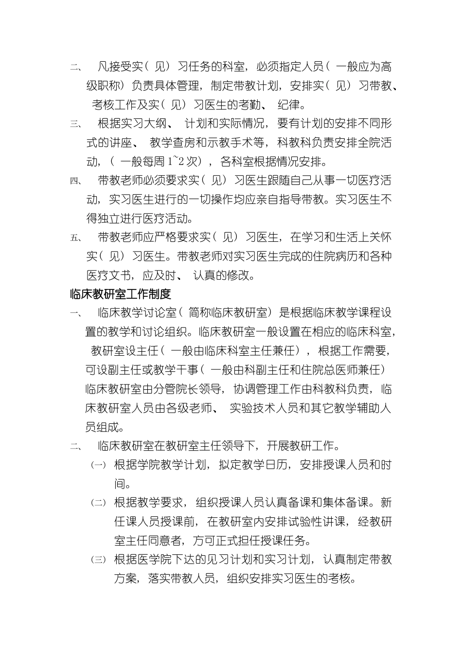 VI教学科研工作制度_第3页