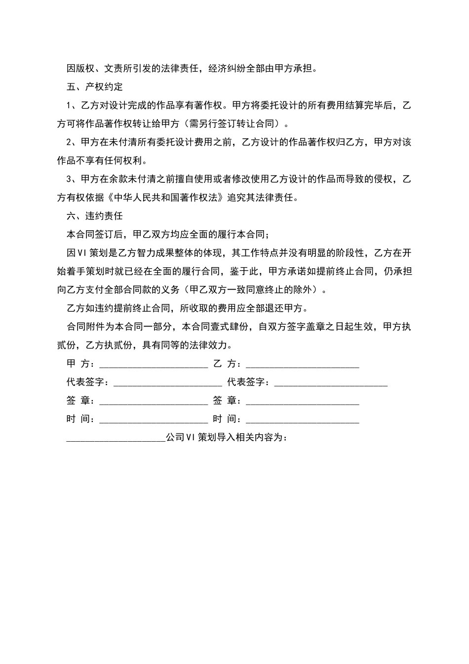 VI策划执行合同书_第2页