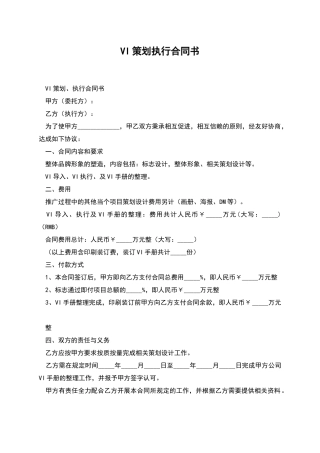 VI策划执行合同书