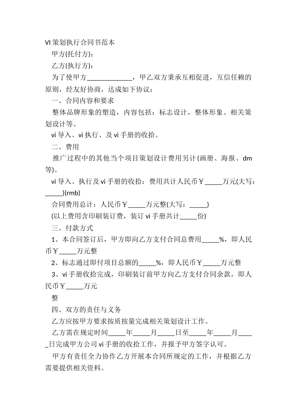 VI策划执行合同书范本_第2页