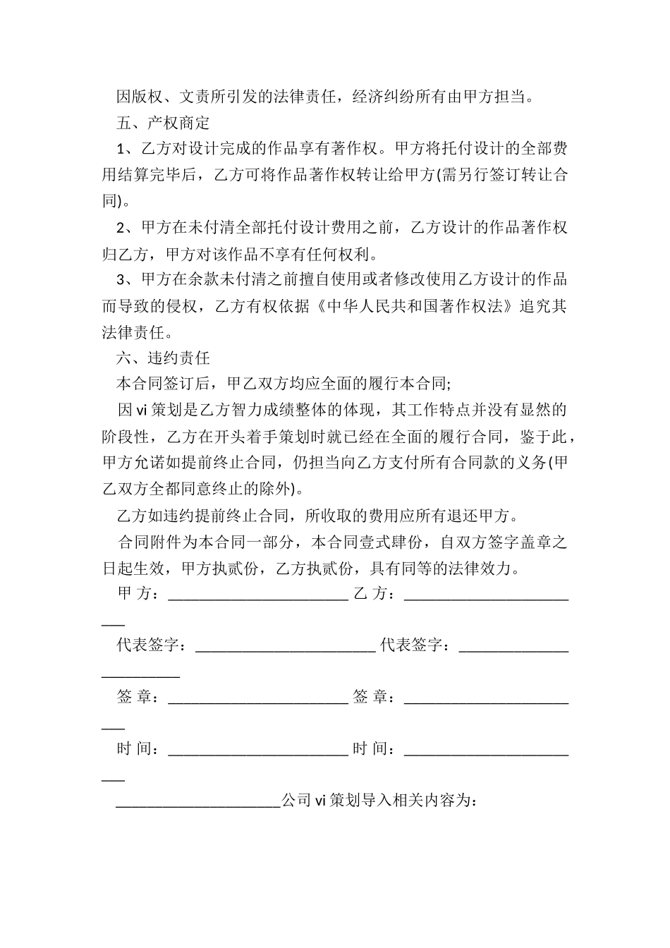 VI策划执行合同书范本_第3页