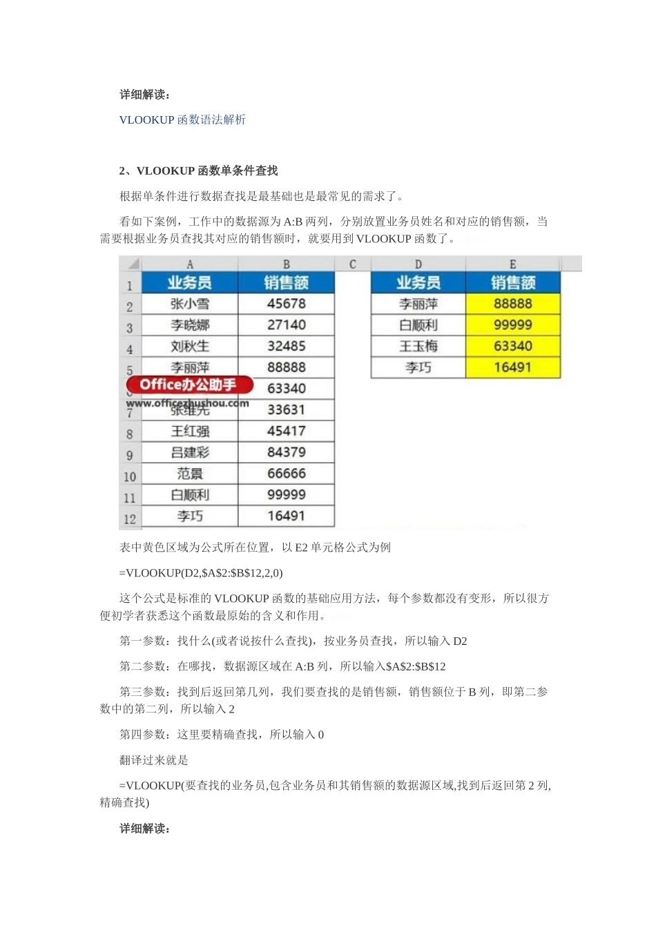 Vlookup函数的使用技巧及应用实例_第2页