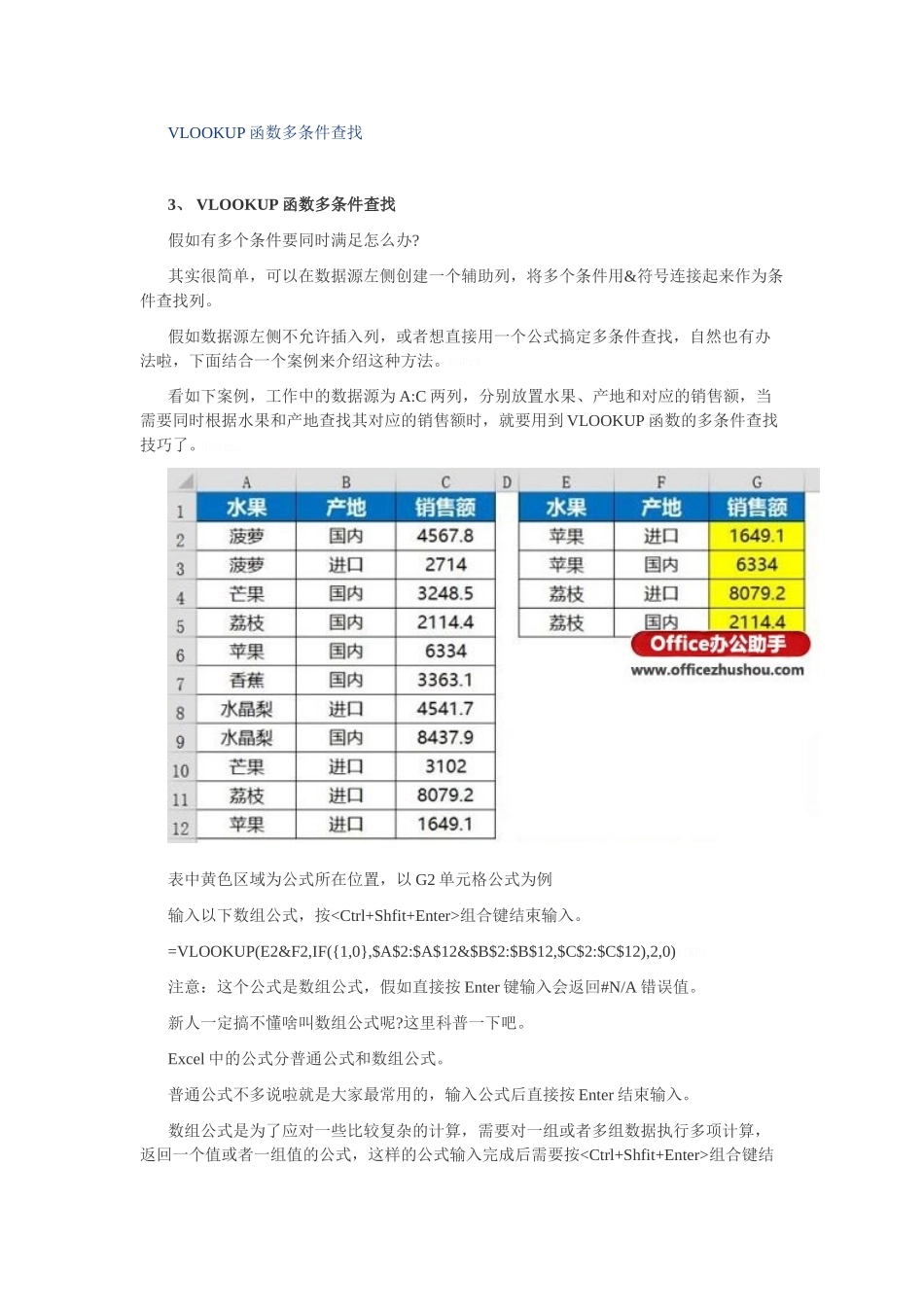 Vlookup函数的使用技巧及应用实例_第3页