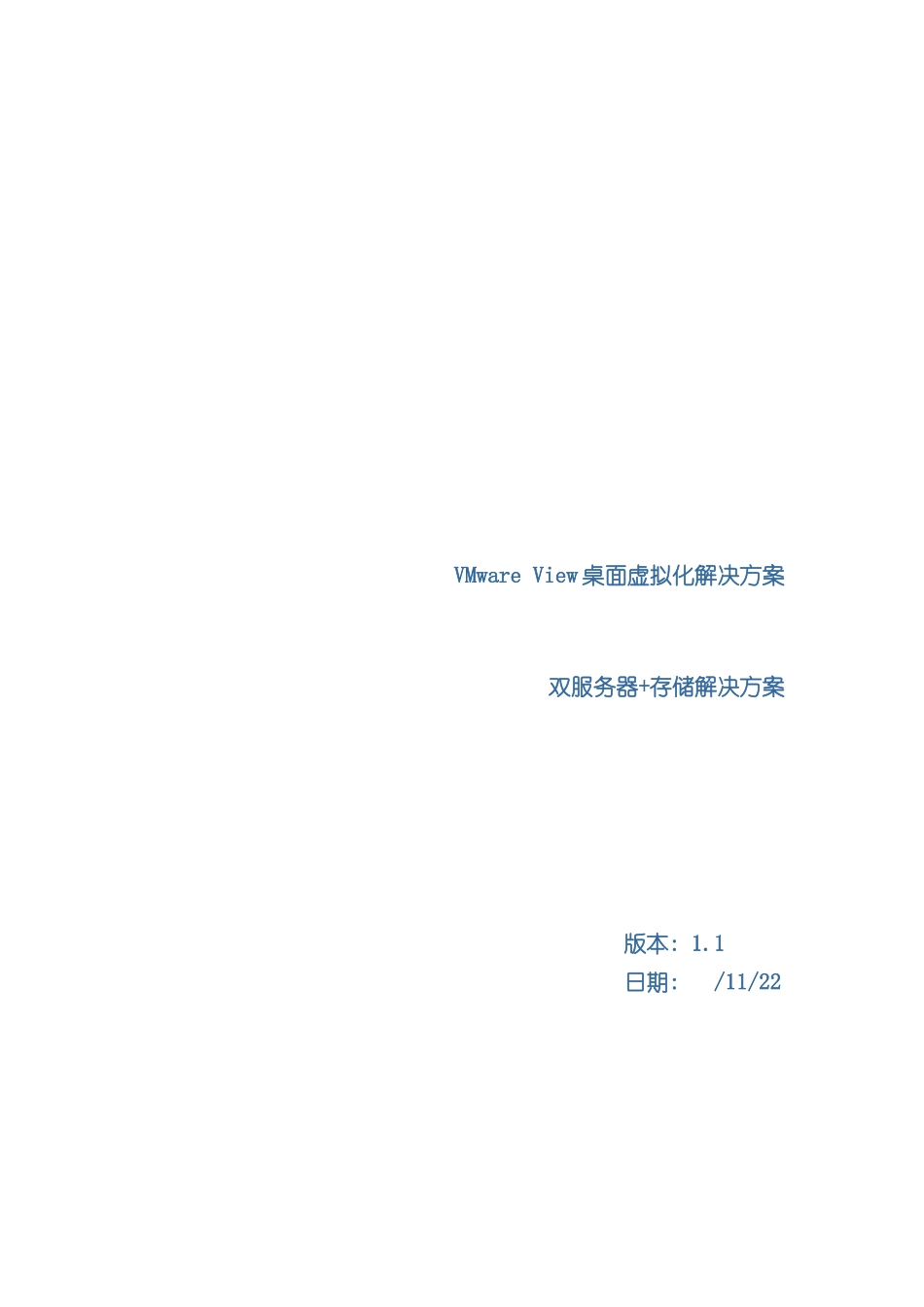 VMwareView桌面虚拟化解决方案双机存储_第2页