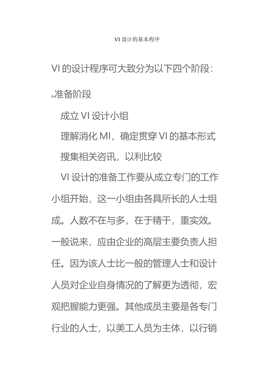 VI设计的基本程序_第2页