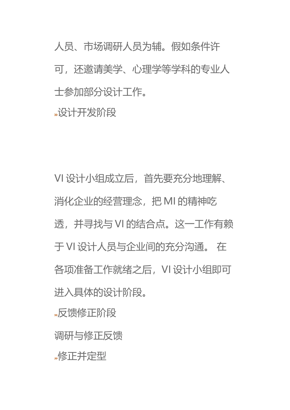 VI设计的基本程序_第3页