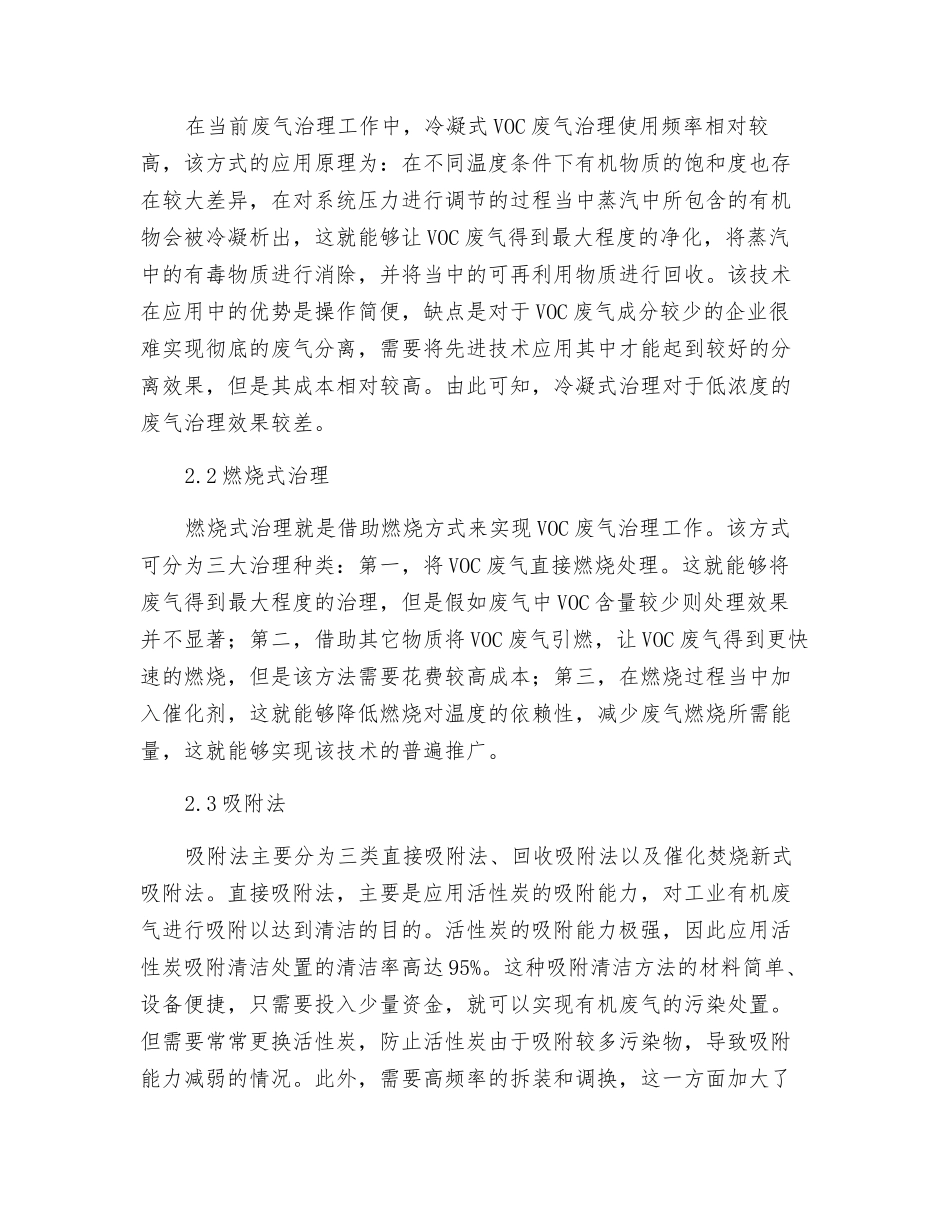 VOC废气治理工程技术方案研究_第2页