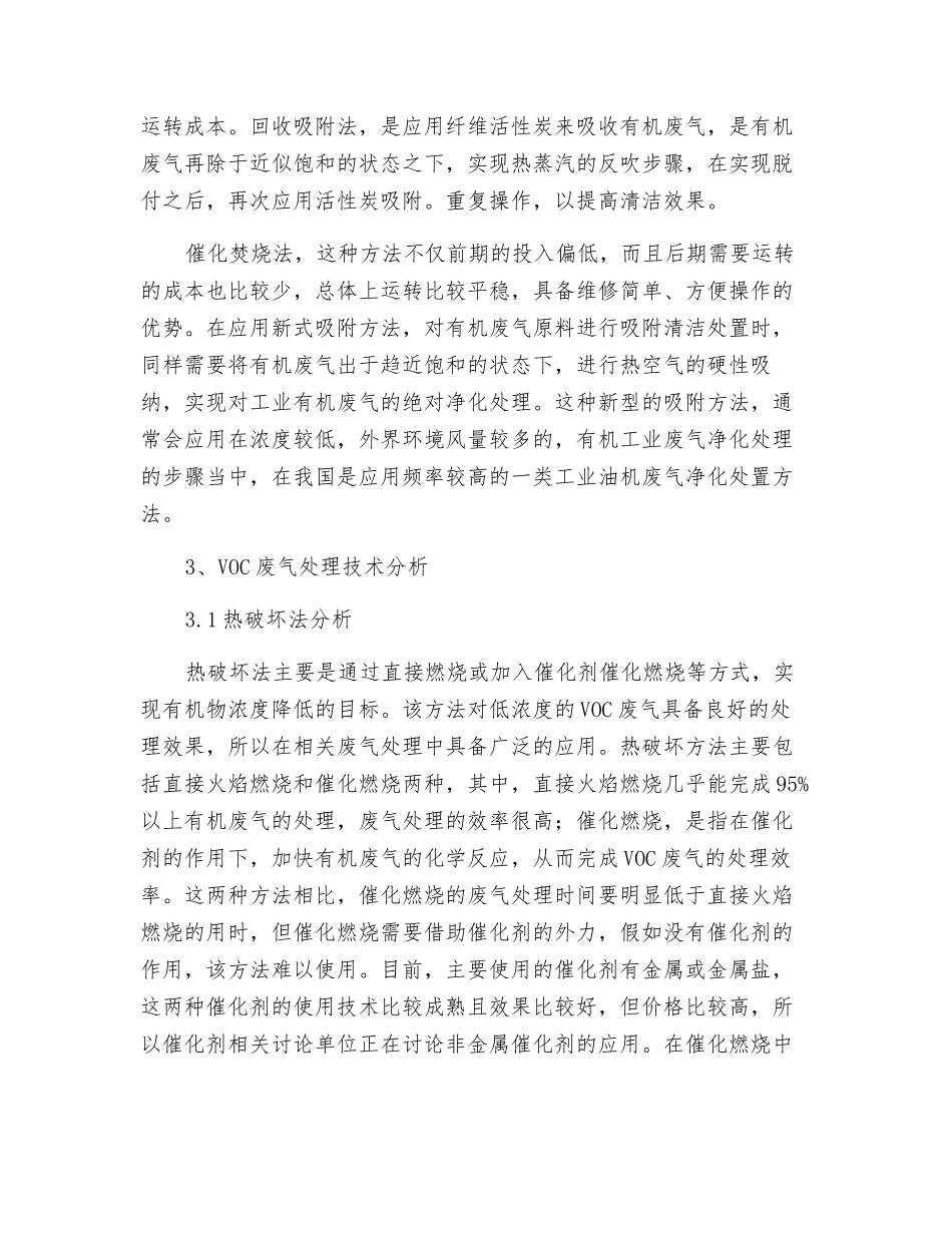 VOC废气治理工程技术方案研究_第3页