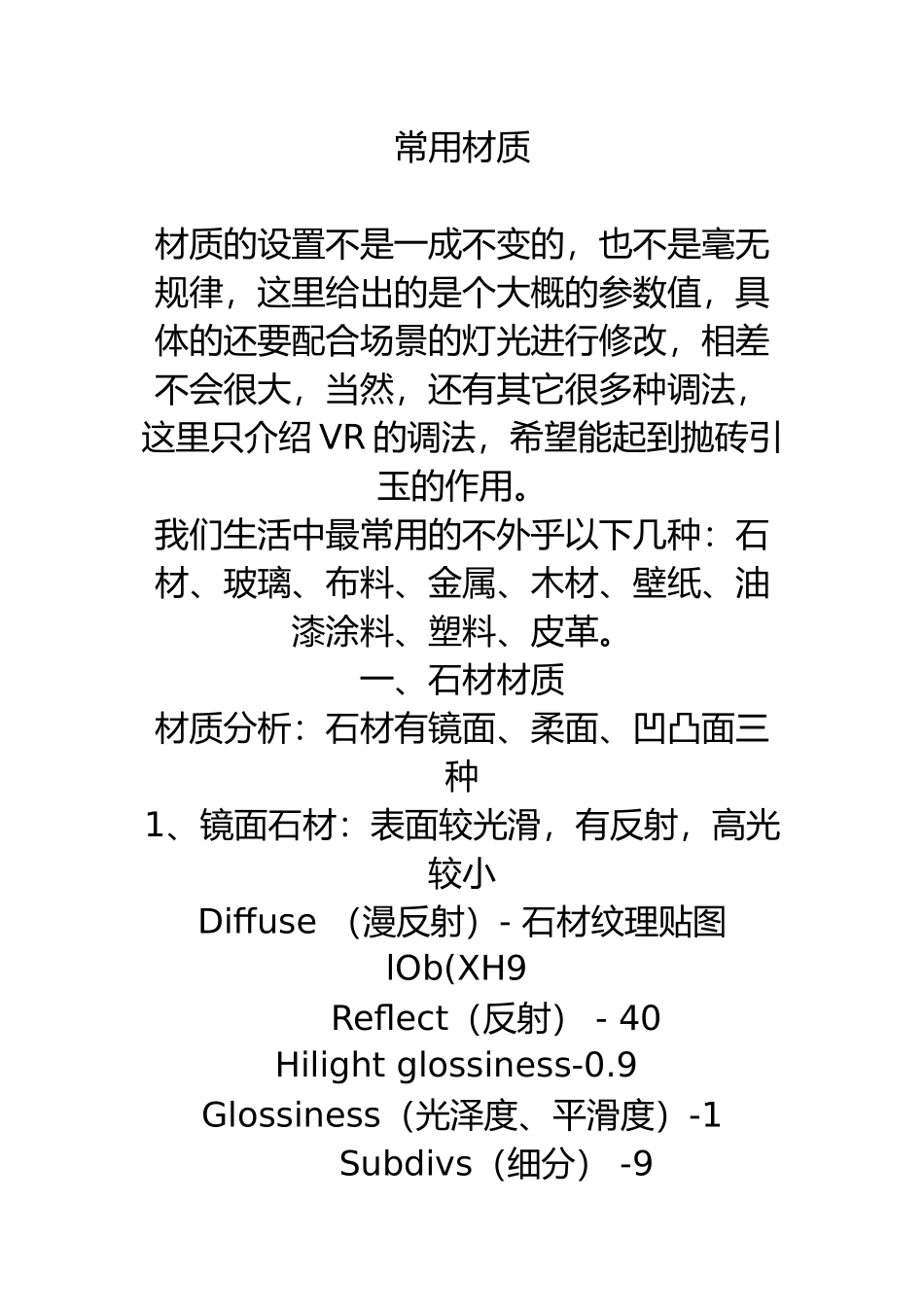 Vray常用材质参数_第1页