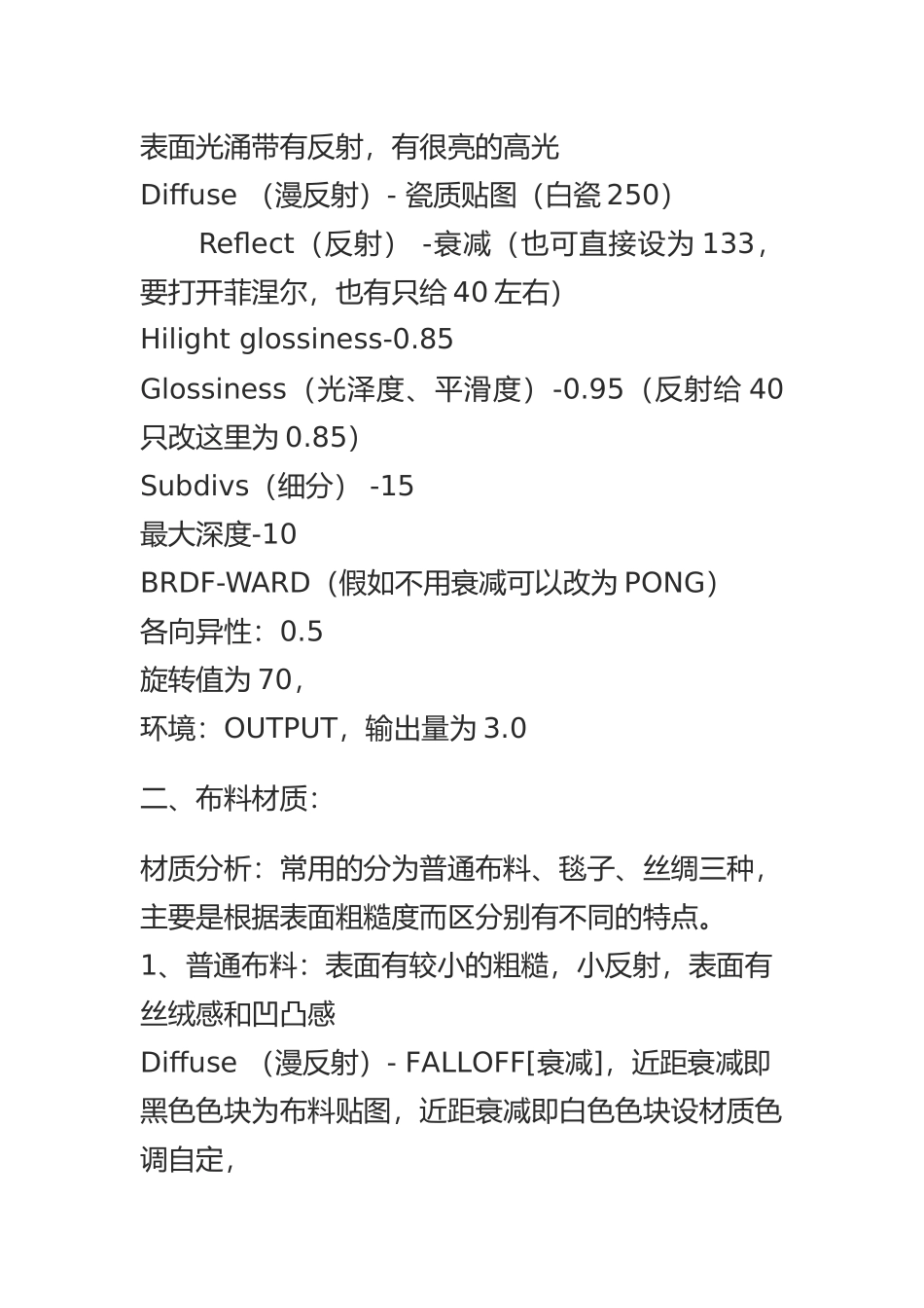 Vray常用材质参数_第3页
