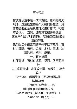 Vray常用材质参数