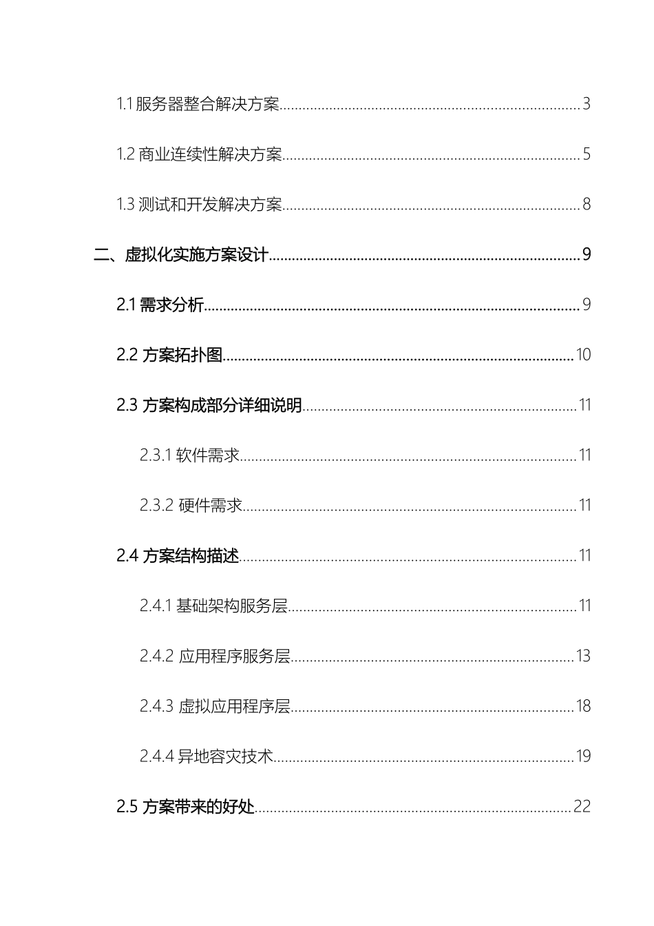VMware服务器虚拟化解决方案_第3页
