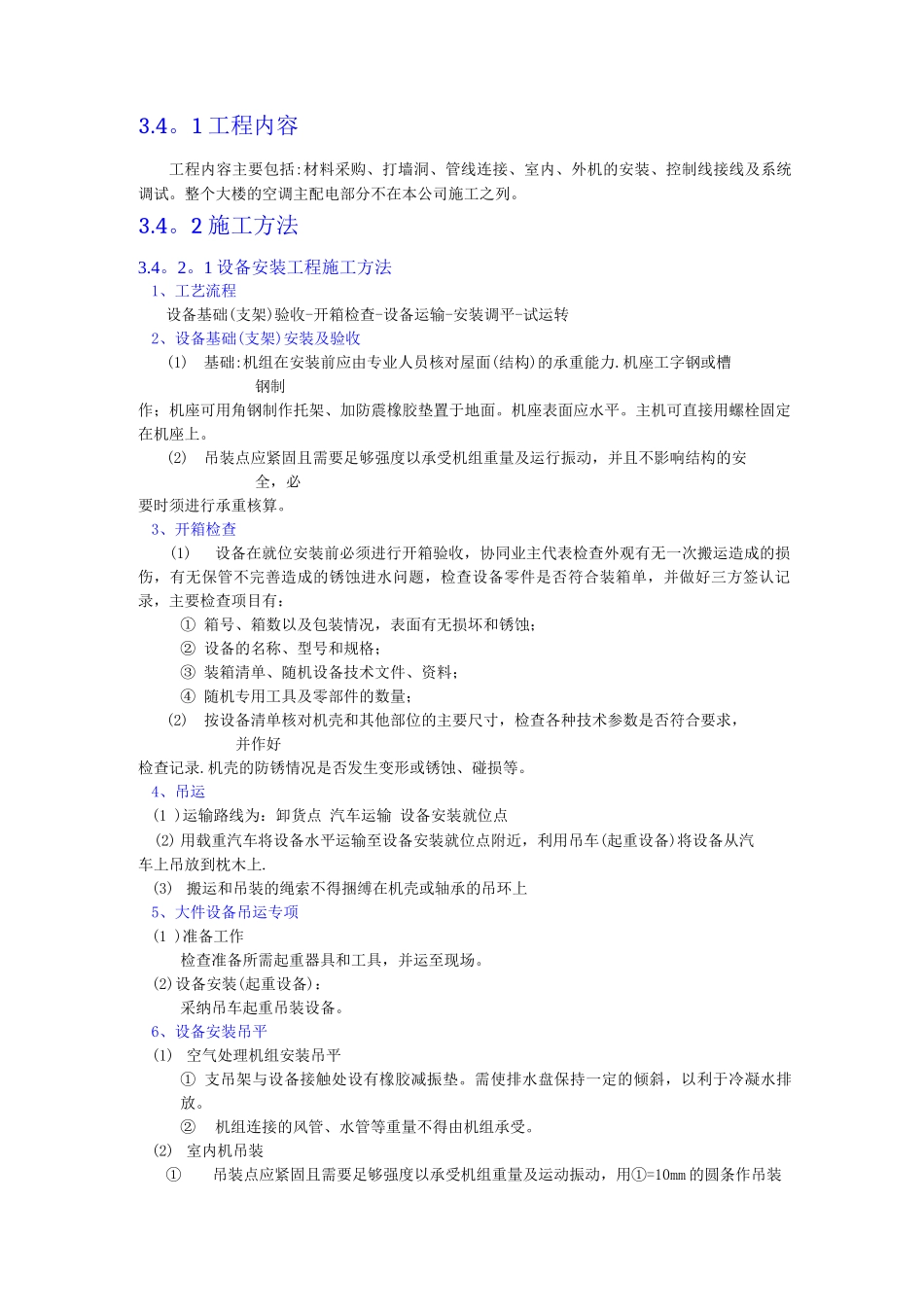 VRV多联体空调施工方案_第2页