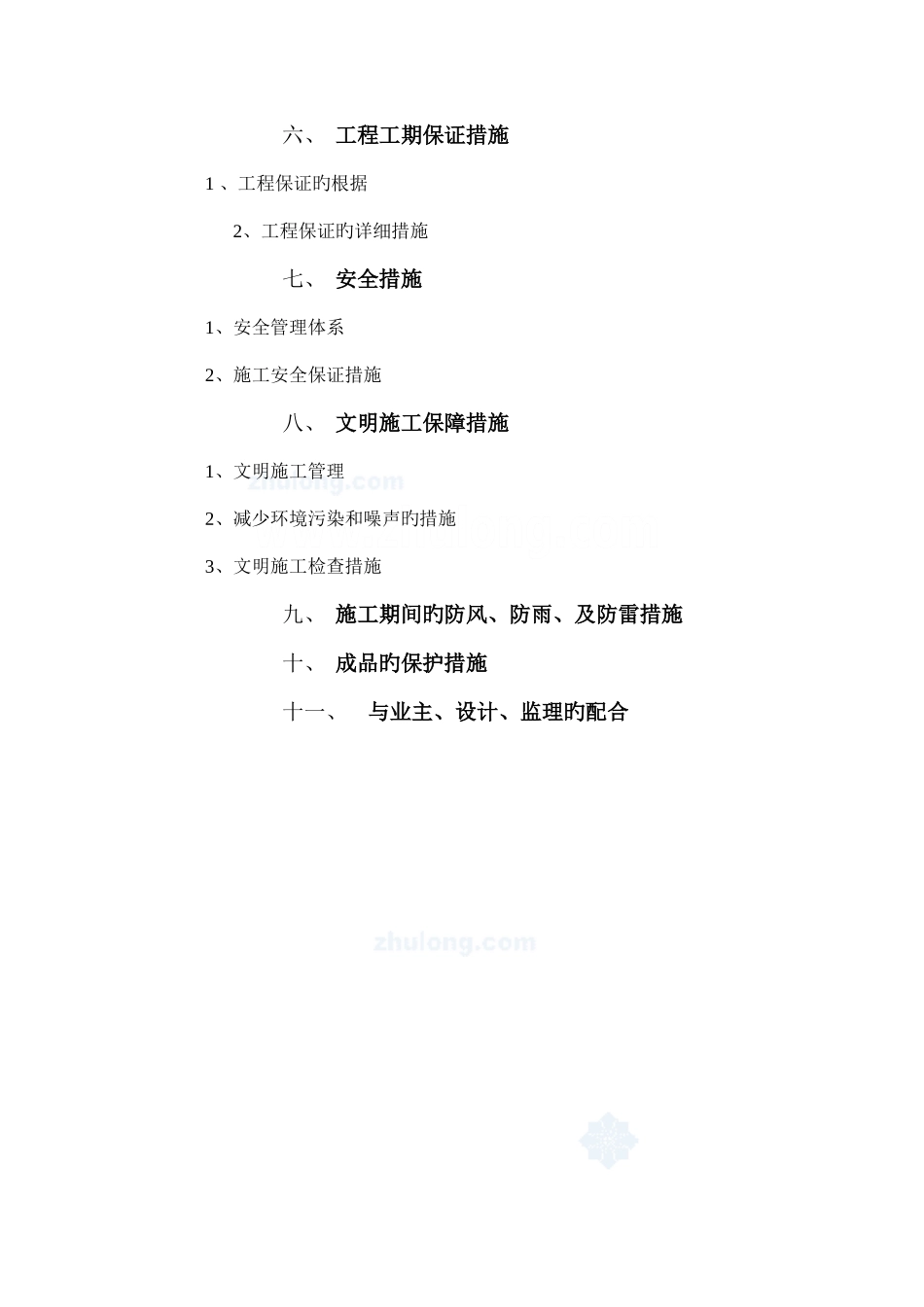 VRV空调施工组织设计_第2页