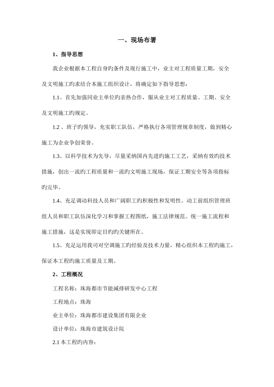 VRV空调施工组织设计_第3页