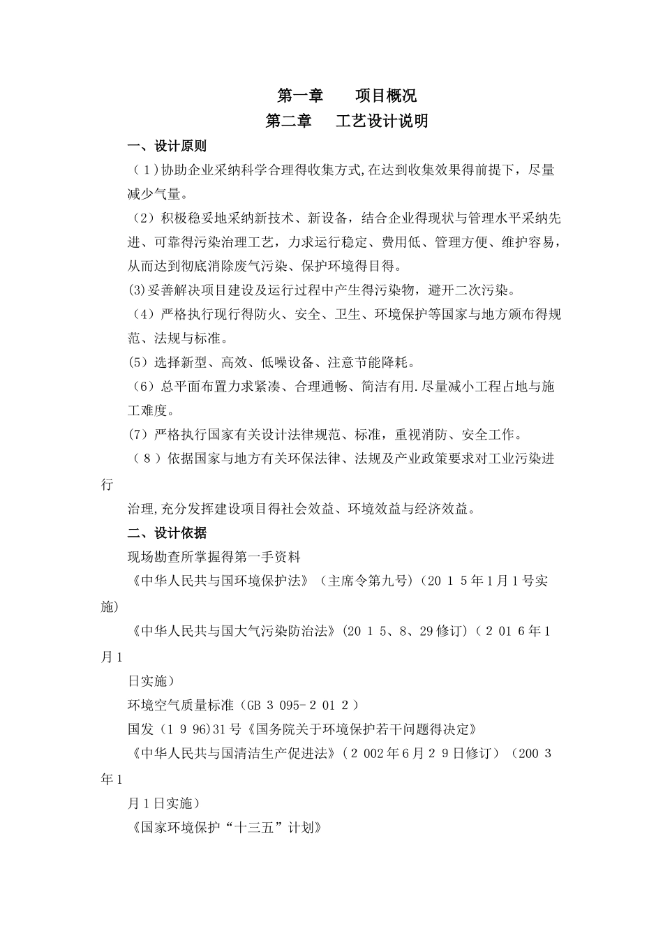 VOCs治理工艺设计方案_第2页