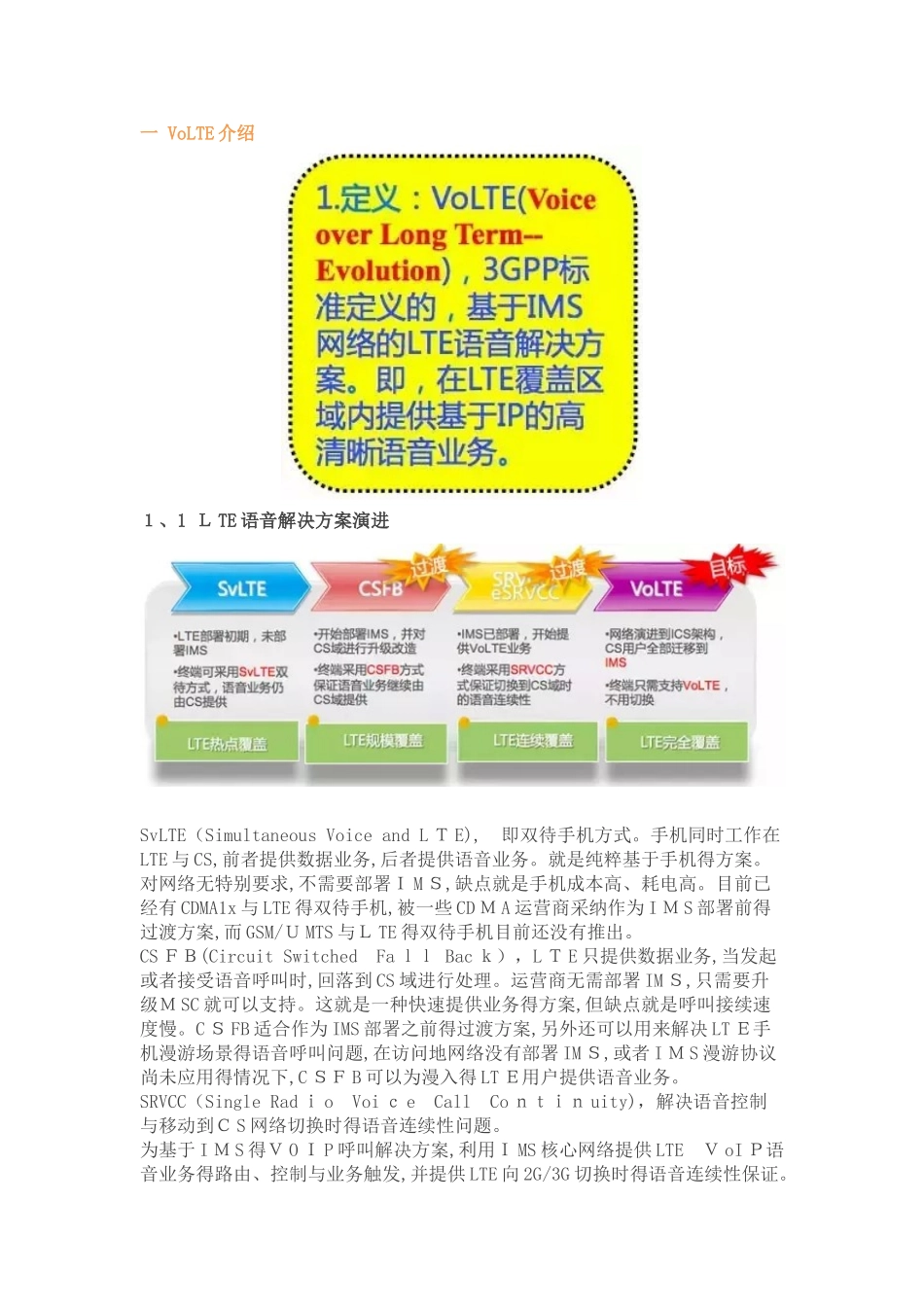 VoLTE及新增IMS网元介绍_第1页