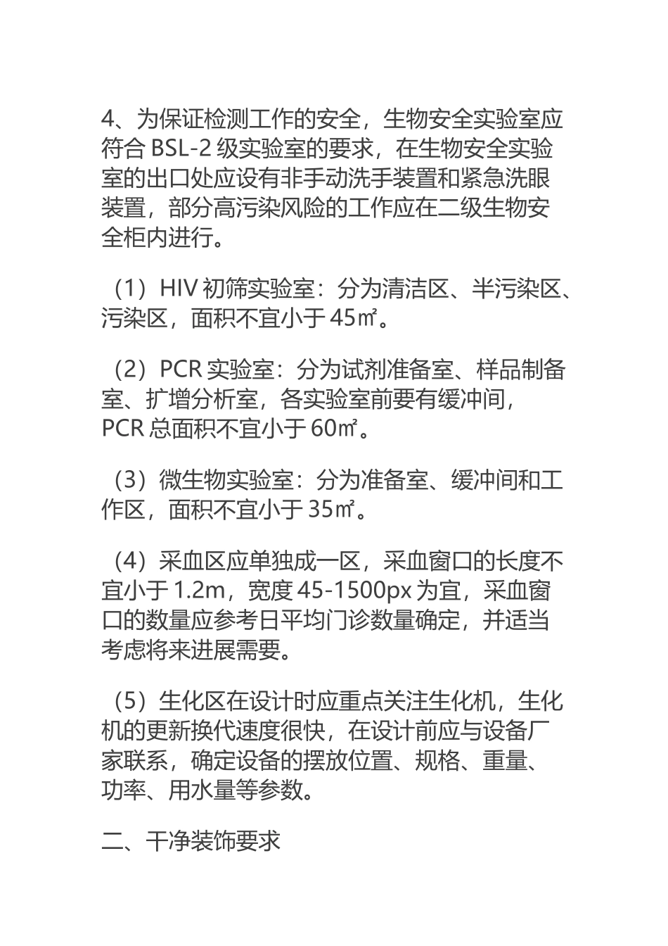 VOLAB医院检验病理实验室规划设计方案_第3页