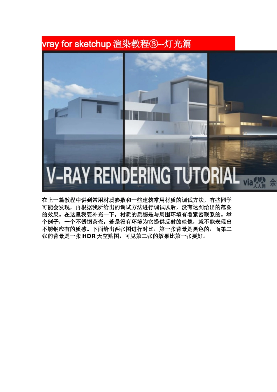 vray-for-sketchup渲染教程③--灯光篇_第2页