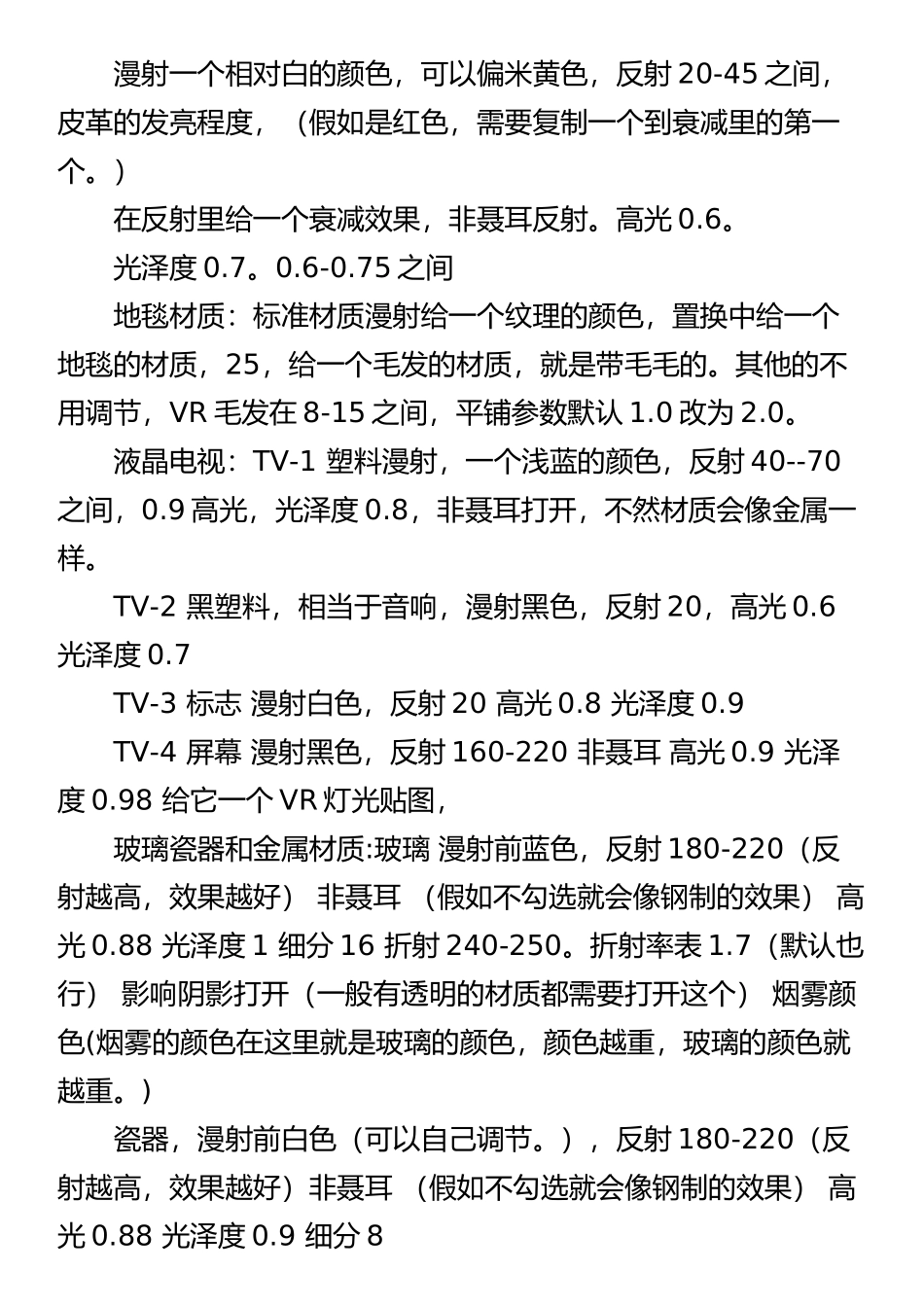 vray材质参数大全_第2页