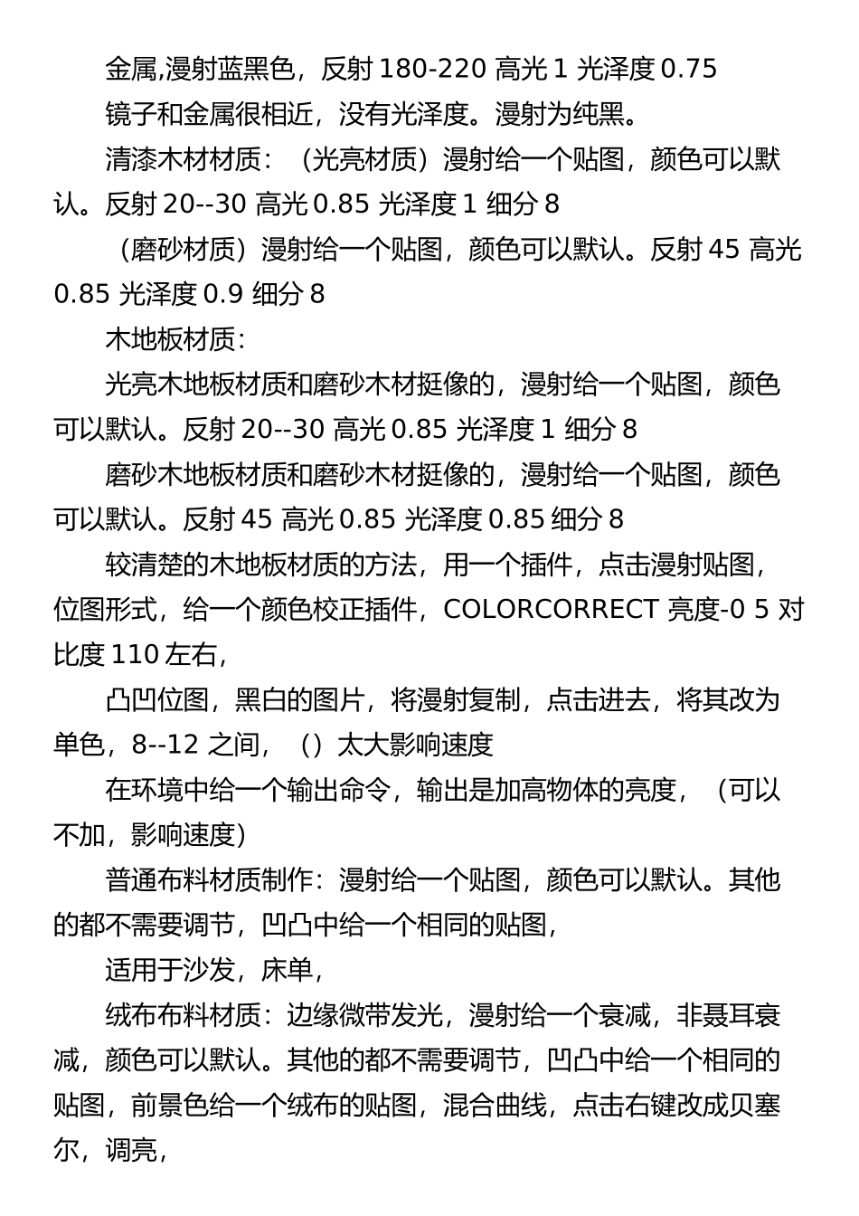 vray材质参数大全_第3页