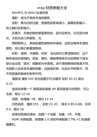 vray材质参数大全