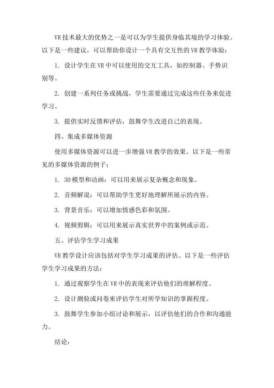 vr教学设计模板_第2页