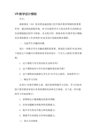 vr教学设计模板