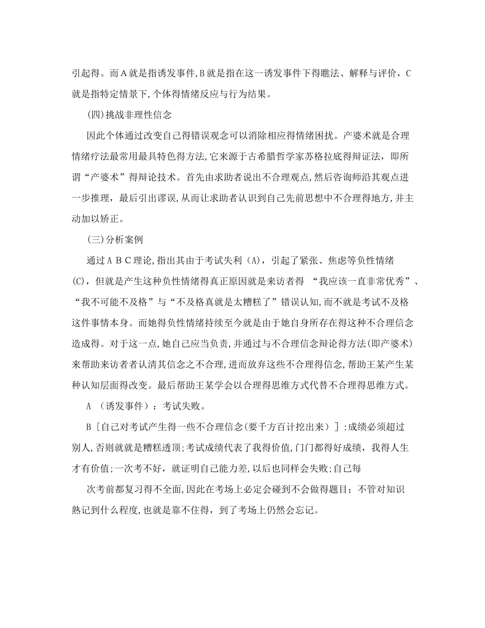vvq心灵乐园情绪ABC理论教学案例分析_第2页